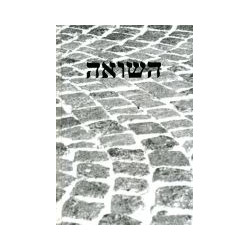 Pamięć Shoah