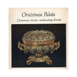 Orużejnaja Pałata