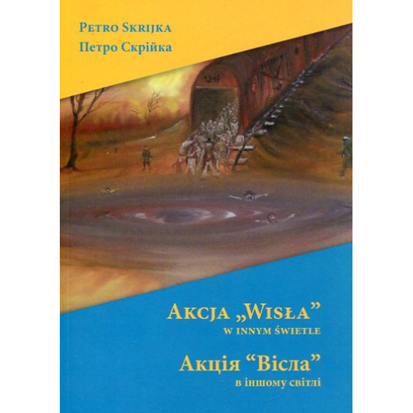 Akcja Wisła w innym świetle