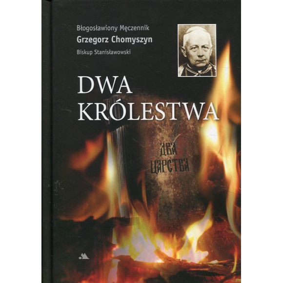 Dwa królestwa