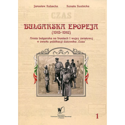 Bułgarska epopeja 1915-1918 Tom 1. Kampanie serbska i rumuńska