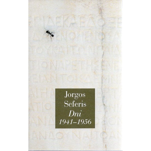 Dni 1941-1956