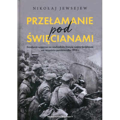 Przełamanie pod Święcianami