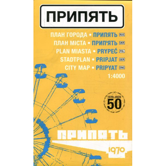 Prypeć. Plan miasta