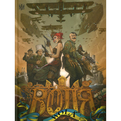 Wola Воля Tom 1
