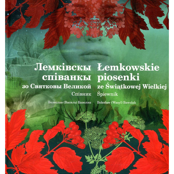 Łemkowskie piosenki ze Świątkowej Wielkiej Śpiewnik